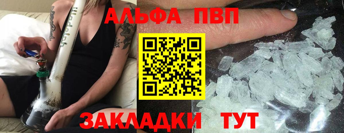 APVP мука Алушта