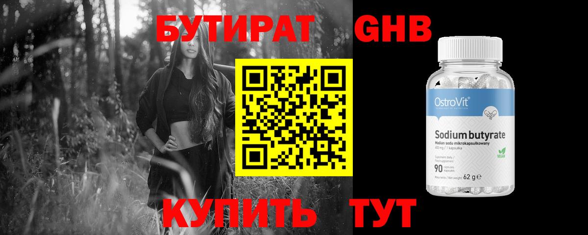 Бутират  Вход с VPN  Алушта  БУТИРАТ 1.4BDO 