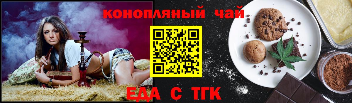 Еда ТГК конопля  Вход с VPN  Алушта 