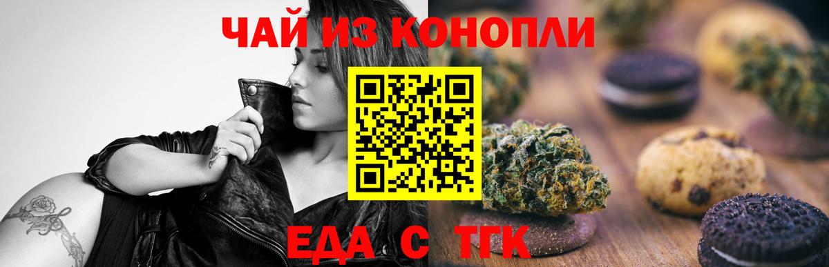 Canna-Cookies конопля Алушта