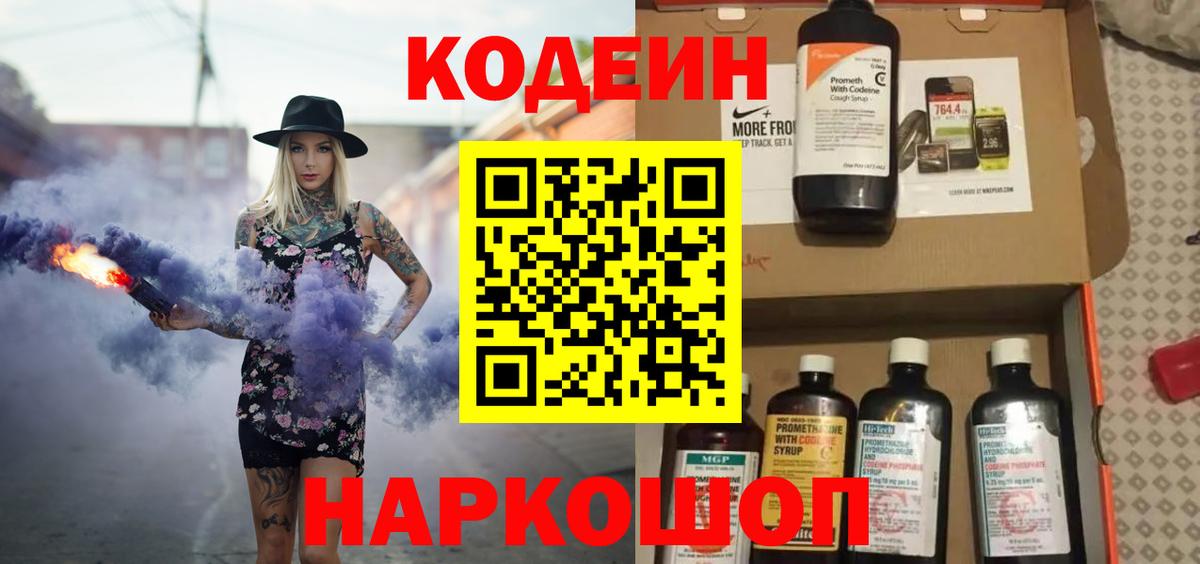 Codein Purple Drank  Кодеиновый сироп Lean Purple Drank  Алушта  Вход с VPN 
