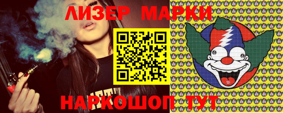 Марки 25I-NBOMe 1,5мг Алушта